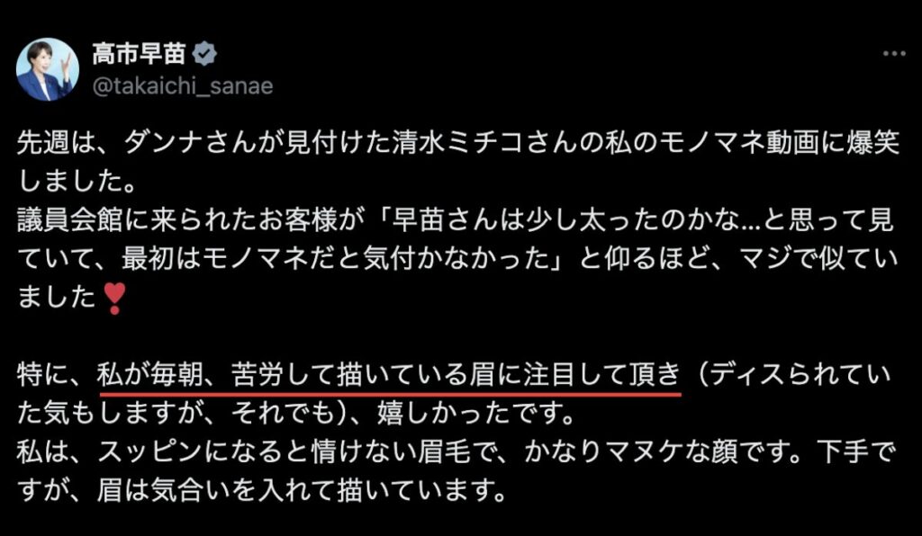 高市早苗のXのポスト