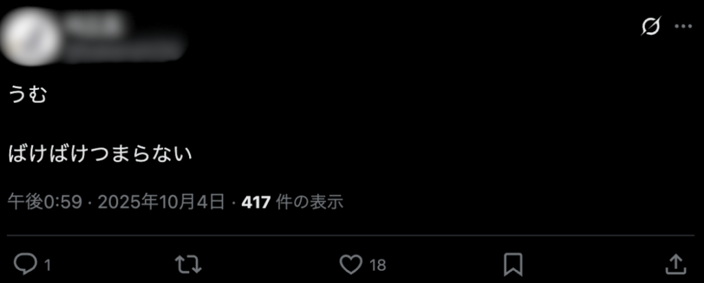 Xの投稿